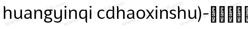 huangyinqi cdhaoxinshu)字体转换